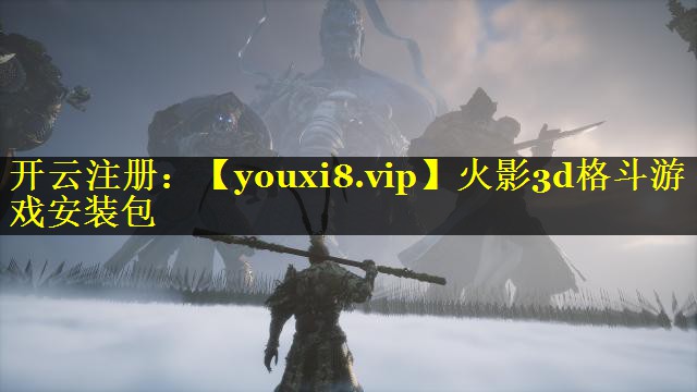 火影3d格斗游戏安装包