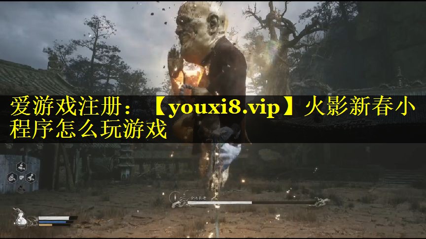 火影新春小程序怎么玩游戏